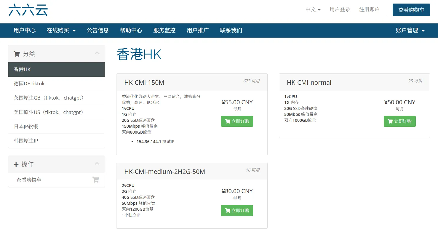 六六云官网截图