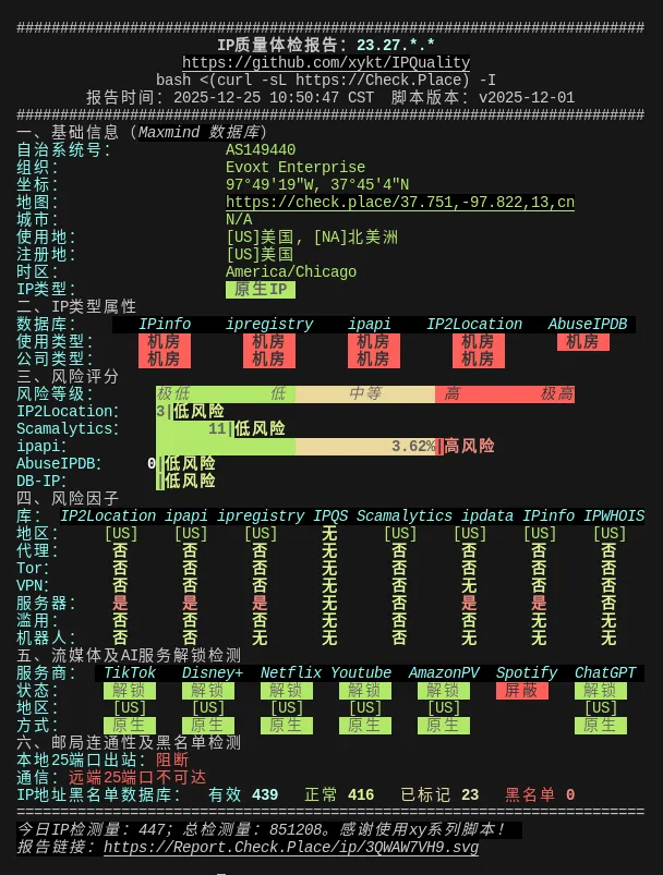 Evoxt 流媒体与 IP 质量测试截图