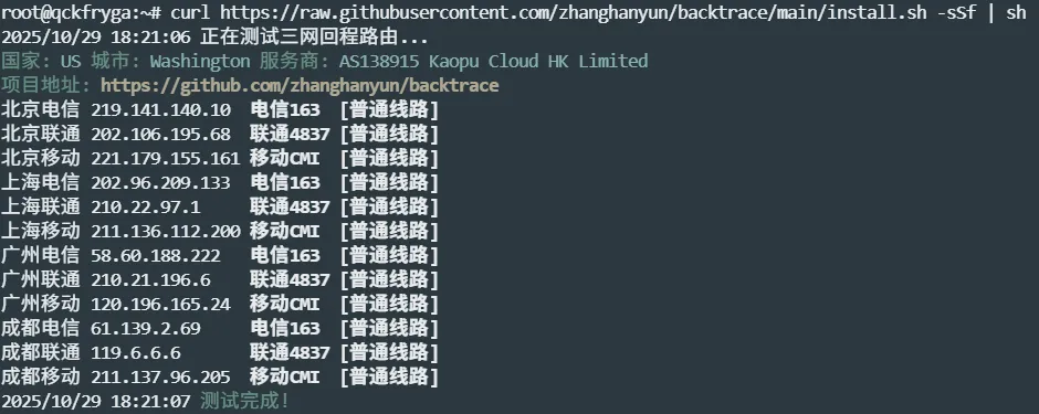 LightNode 回程路由追踪测试截图