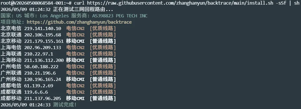 RAKsmart 三网路由追踪测试截图