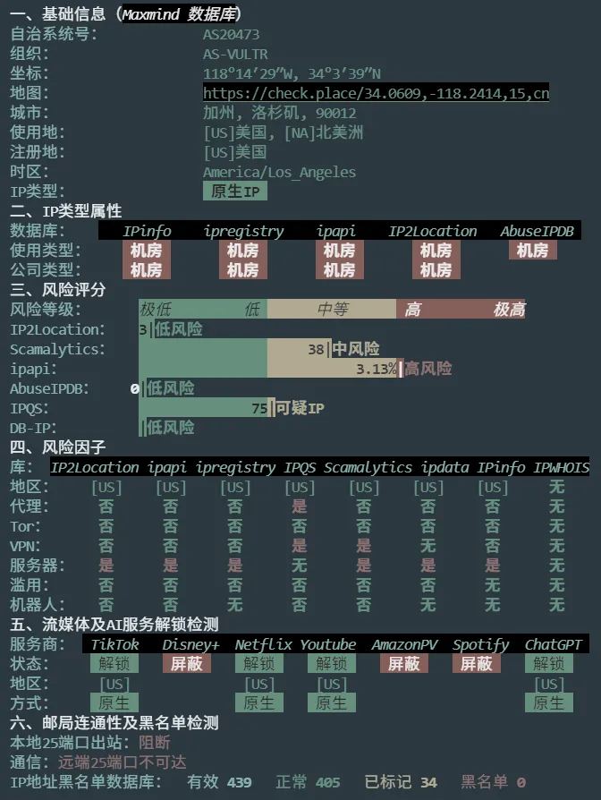 Vultr 综合 IP 质量与原生 IP 检测结果截图